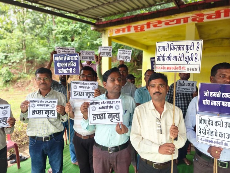 *NHM कर्मचारी संघ की हड़ताल 29वें दिन भी जारी, राज्यपाल से इच्छा मृत्यु की मांग कर जताया विरोध*
