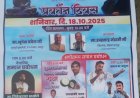 *बंजारी वासडी में मनाया जाएगा धम्म चक्र परिवर्तन दिवस*