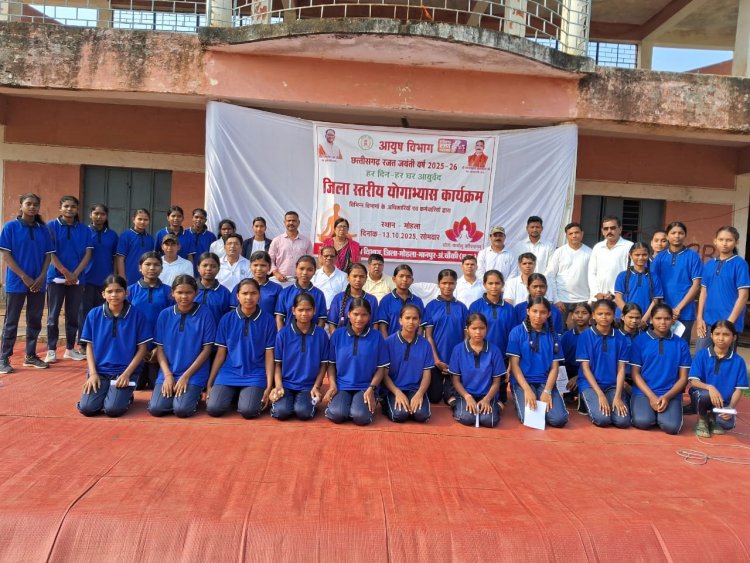 *जिला मुख्यालय में जिला स्तरीय योग अभ्यास कार्यक्रम का किया गया आयोजन*