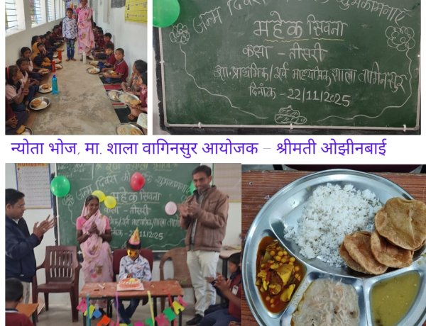 *रसोईया दादी ने पोते के जन्मदिन पर कराया तीनों विद्यालय में न्योता भोज*