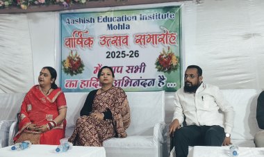 *आशीष एजुकेशन इंस्टीट्यूड ने मनाया प्रथम वार्षिक उत्सव जिला पंचायत अध्यक्ष रही उपस्थित*