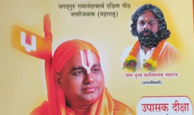 *जगदगुरू रामानंदाचार्य का आगमन 17 को अंबागढ़ चौकी में समस्या नहीं निवारण शिविर का किया जाएगा आयोजन*