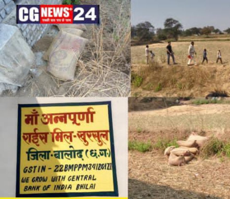 मां अन्नपूर्णा राइसमिल में हुआ लगभग 150 बोरी धान की  चोरी जांच में जुटी पुलिस व साइबर सेल का दल