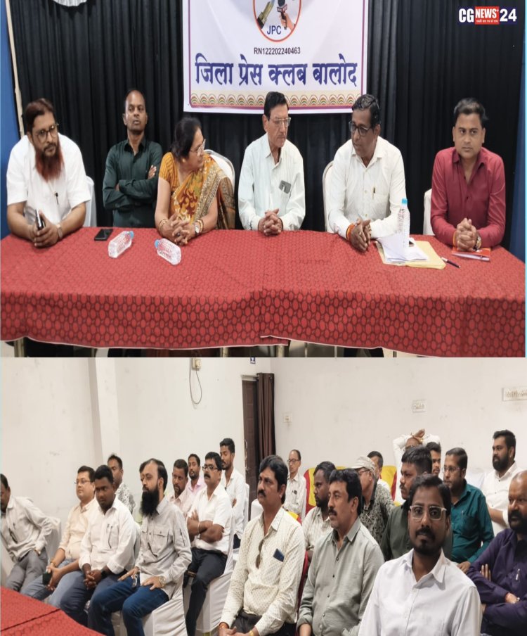 जिला प्रेस क्लब की हुई बैठक संतोष साहू अध्यक्ष तो राहुल भूतड़ा को पुनः महासचिव बनाया गया ,,,पत्रकारो के हर समस्या पर साथ खड़े रहेगा जिला प्रेस क्लब