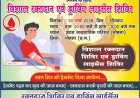 *अटल व्यावसायिक परिसर में रक्तदान एवं लाइसेंस कैंप का किया जाएगा आयोजन*