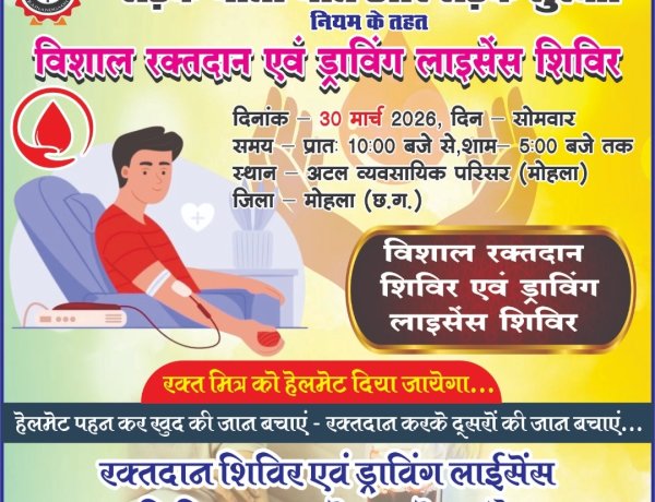 *अटल व्यावसायिक परिसर में रक्तदान एवं लाइसेंस कैंप का किया जाएगा आयोजन*