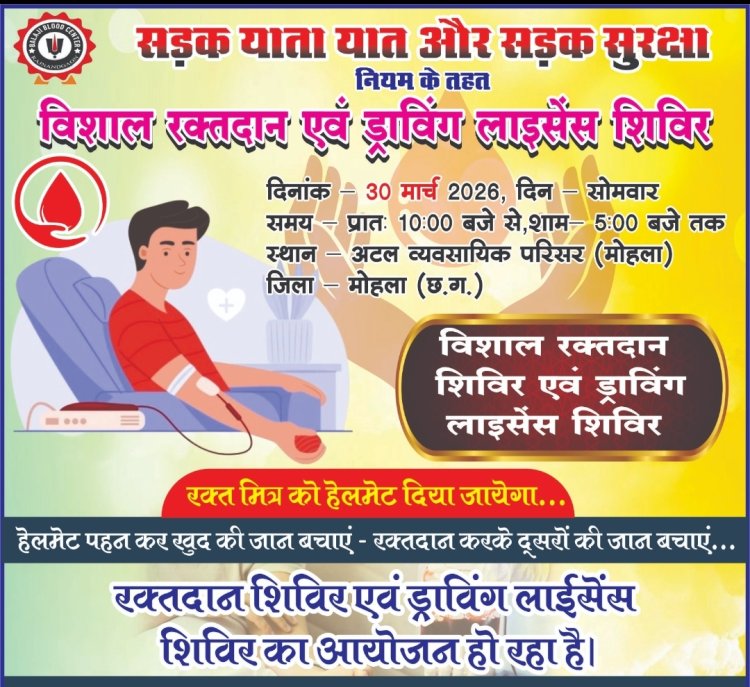 *अटल व्यावसायिक परिसर में रक्तदान एवं लाइसेंस कैंप का किया जाएगा आयोजन*