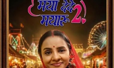 सिनेमा प्रेमियों का इंतजार खत्म: 10 अप्रैल को बड़े पर्दे पर बालोद की शान अंजलि सिंह चौहान!*