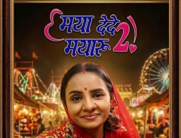 सिनेमा प्रेमियों का इंतजार खत्म: 10 अप्रैल को बड़े पर्दे पर बालोद की शान अंजलि सिंह चौहान!*