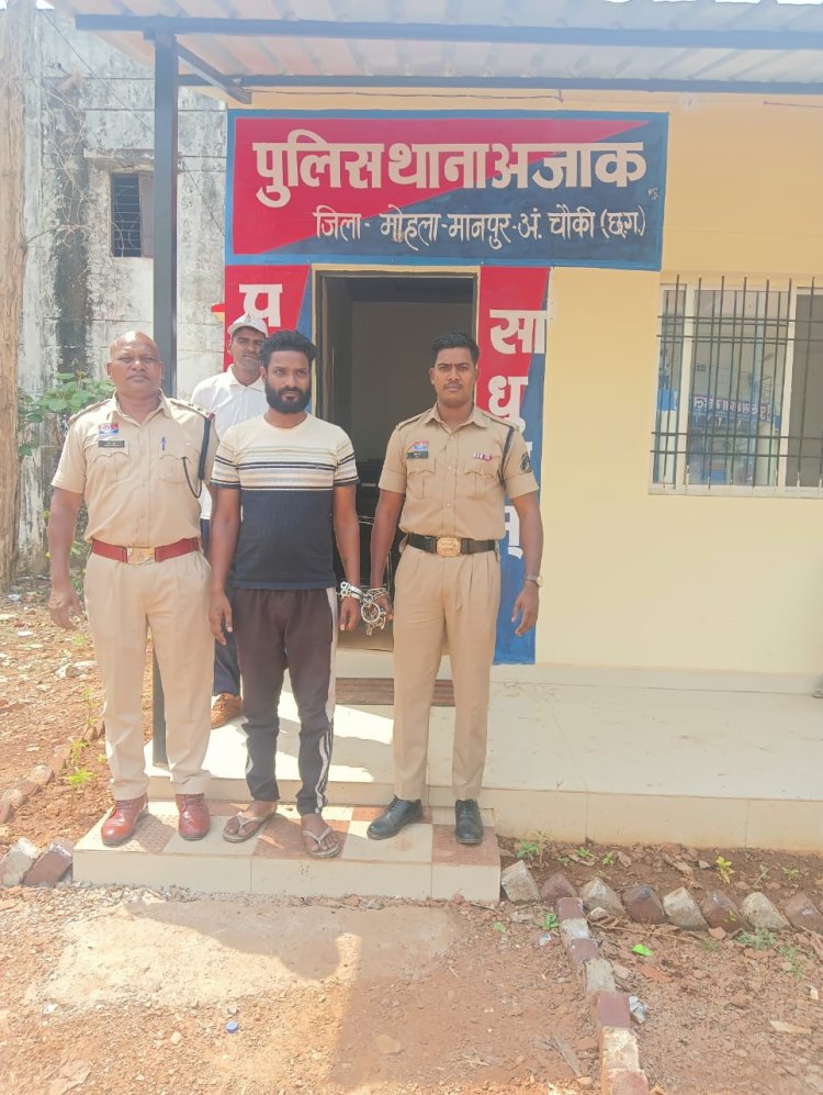 *अजाक थाना मोहला जिला MMAC आत्महत्या मामले की जांच के उपरांत आरोपी की की गई गिरफ्तारी*