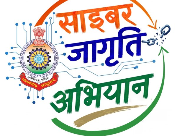 *साइबर क्राइम के विरुद्ध जागरूकता अभियान  की गई शुरुआत, छत्तीसगढ़ समेत MMAC जिला होगा साइबर सुरक्षित*