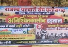 *राजस्व पटवारी संघ के बैनर तले पटवारीयो की अनिश्चित हड़ताल जारी,PV एप्प, पदोन्नति और वेतन विसंगति है प्रमुख मुद्दा*