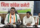 *जिला कांग्रेस कमेटी के द्वारा "वोट बचाओ-देश बचाओ" अभियान के तहत पानाबरस डेरा मोहला में प्रेस कॉन्फ्रेंस का किया गया आयोजन*