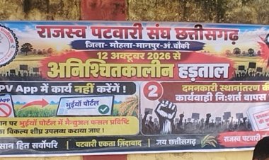*राजस्व पटवारी संघ के बैनर तले पटवारीयो की अनिश्चित हड़ताल जारी,PV एप्प, पदोन्नति और वेतन विसंगति है प्रमुख मुद्दा*