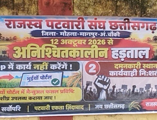 *राजस्व पटवारी संघ के बैनर तले पटवारीयो की अनिश्चित हड़ताल जारी,PV एप्प, पदोन्नति और वेतन विसंगति है प्रमुख मुद्दा*