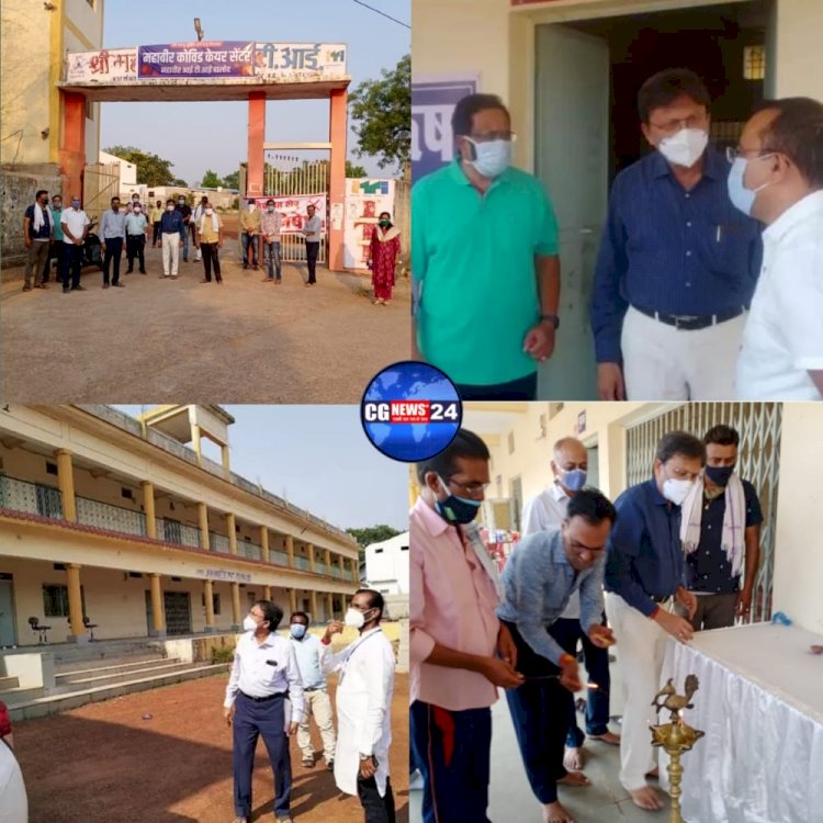 बालोद-कोरोना मरीजों को रखने, इलाज करने के लिए रविवार को शहर में 70 बेड की क्षमता वाले महावीर कोविड सेंटर का शुभारंभ हुआ...