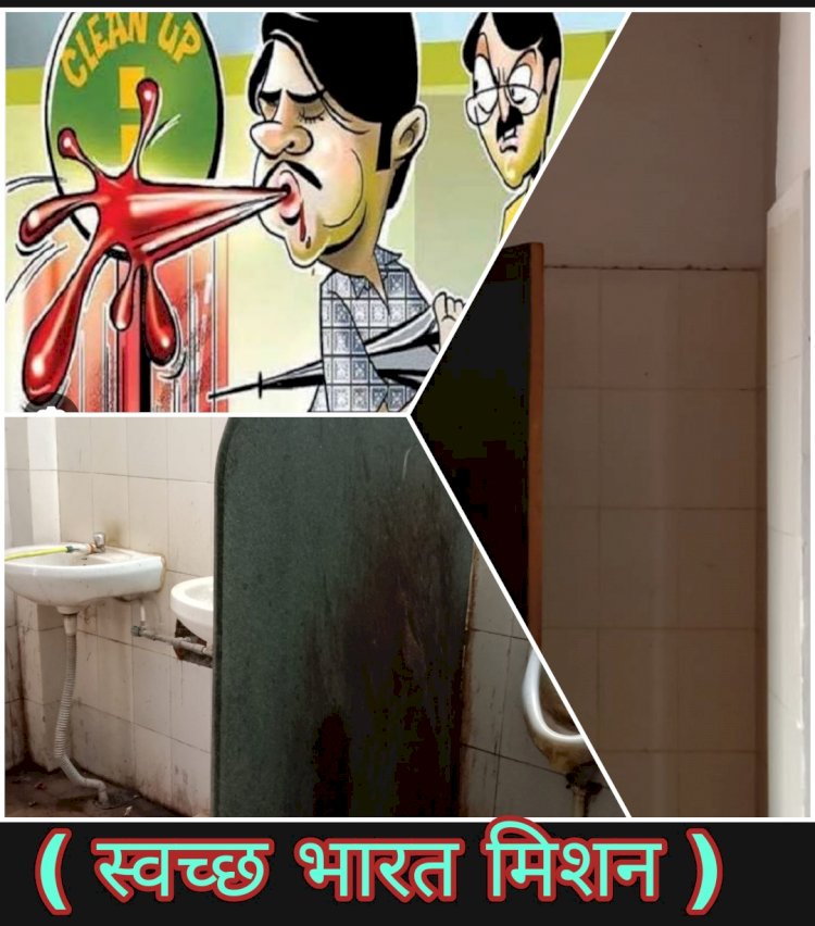 बालोद जिले मुख्यप्रशासनिक  जिला कार्यालय बालोद ,, शौचालय हो या सीढ़िया (स्वस्थ भारत मिशन ) को चिढ़ा रही है।