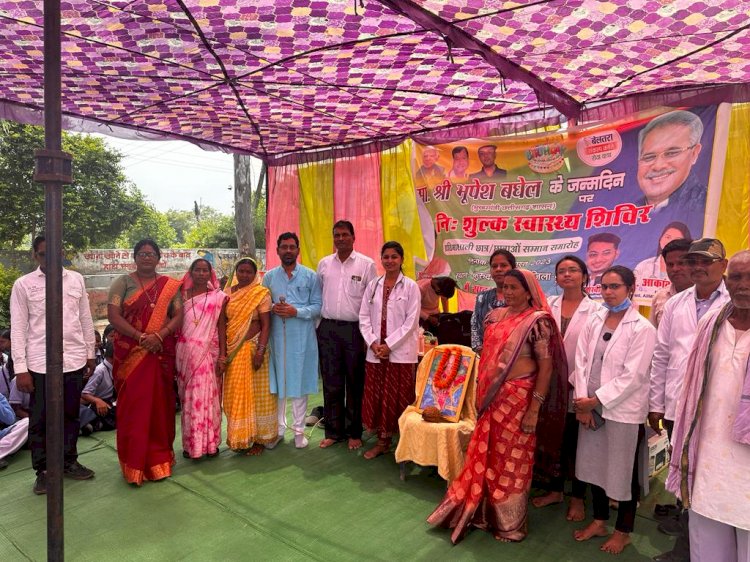 CM BIRTHDAY कका के जन्मदिन पर  उनके गृहग्राम कुरूदडीह (पाटन) में बेलतरा वाले वरिष्ठ सामाजिक कार्यकर्ता क्रांति साहु द्वारा निःशुल्क स्वास्थ्य परीक्षण शिविर व प्रतिभाशाली छात्रों का सम्मान समारोह कार्यक्रम आयोजित किया गया।