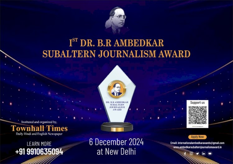 पहला  राष्ट्रिय  डॉ. बी आर आंबेडकर सबल्टर्न जर्नलिज्म अवार्ड  2024 दिल्ली में