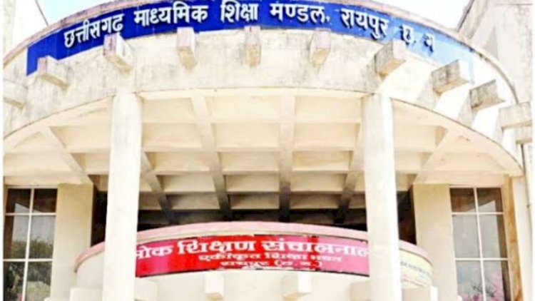 CG 10th Board Result : 10वीं द्वितीय मुख्य परीक्षा का रिजल्ट जारी, एक क्लिक में देखें रिजल्ट