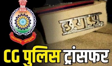 CG- पुलिस ट्रांसफर, SI, ASI सहित बड़ी संख्या में पुलिसकर्मियों का तबादला, देखिये लिस्ट