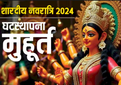 Navratri 2024: जानें इस नवरात्रि किस पर सवार होकर आएंगी मातारानी, देखें नवरात्रि घटस्थापना का शुभ मुहूर्त