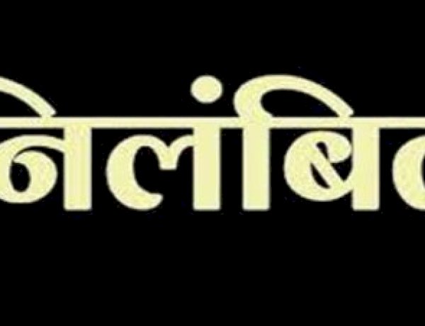 ब्रेकिंग : सीएमओ, उपअभियंता, लिपिक सस्पेंड, इस वजह से गिरी निलंबन की गाज, जानें पूरा मामला..!!