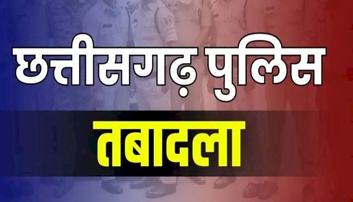 ब्रेकिंग : पुलिस विभाग में बड़ा फेरबदल, 3 थाना प्रभारी सहित 15 पुलिस जवानों का हुआ तबादला, SP ने जारी किया आदेश, देखें लिस्ट…!!