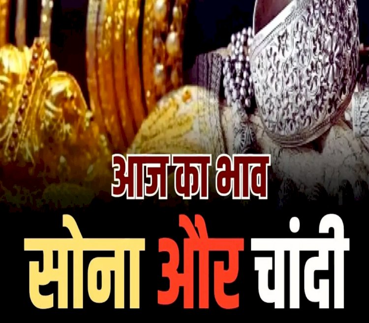 Gold-Silver Rate: गोल्ड की कीमतों में फिर आया बड़ा बदलाव, सोना-चांदी में हुई बड़ी गिरावट, जानें आज के ताजा भाव