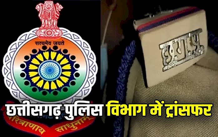 BREAKING : SI, ASI सहित 260 पुलिसकर्मियों का तबादला, एसएसपी ने जारी किया आदेश, देखें पूरी लिस्ट